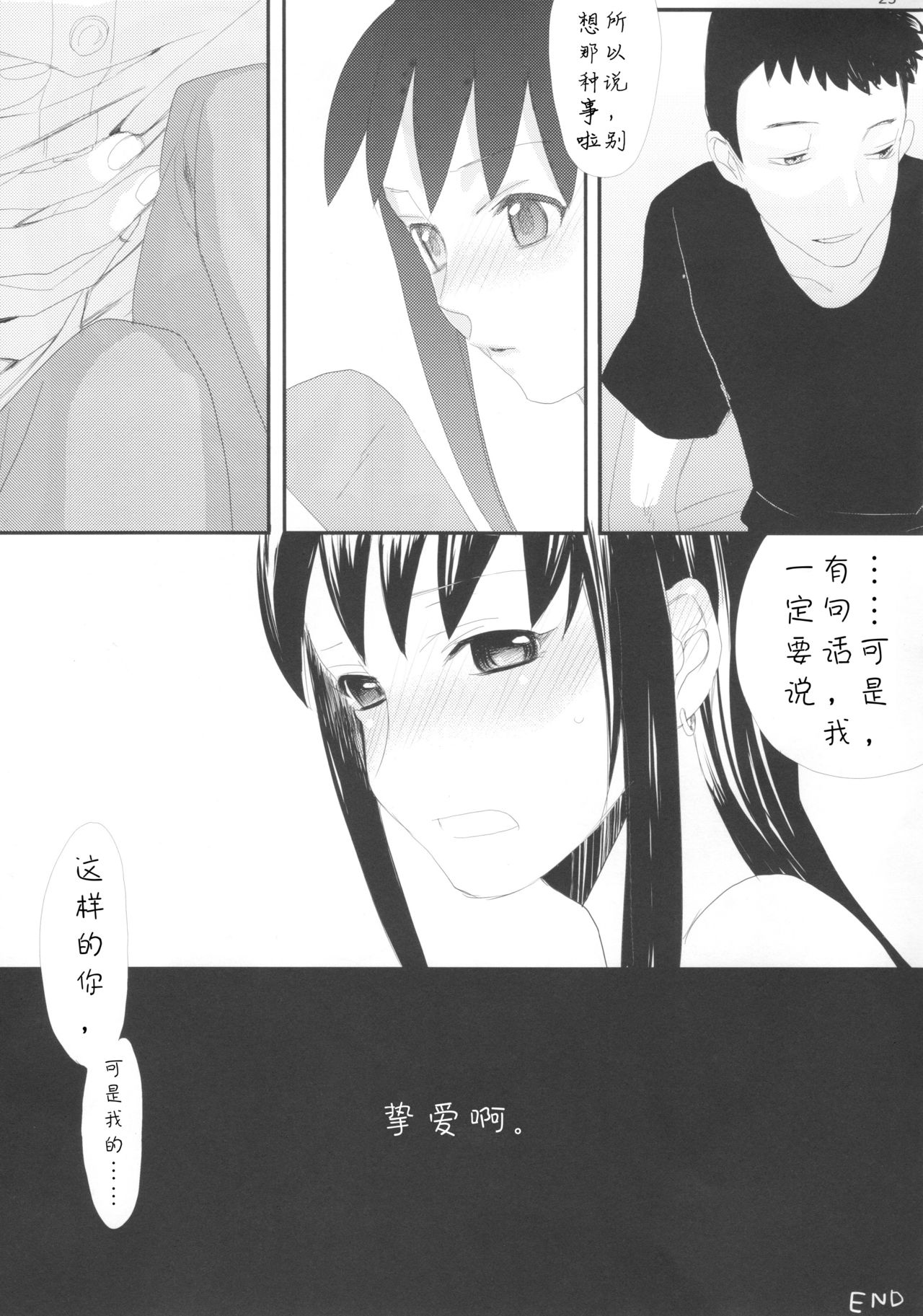 (Futaket 4) [abgrund (udk)] Taru Yume (Narutaru) [Chinese] [汉化] [为了忘却的纪念] page 25 full