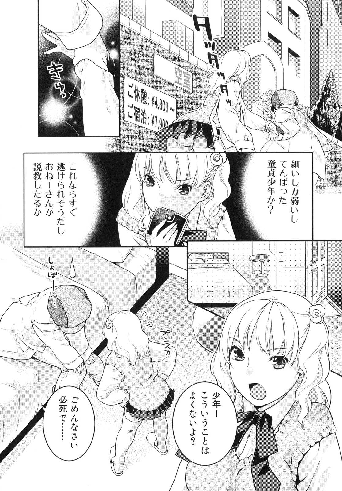 [Anthology] Futanarikko Lovers 4 page 25 full