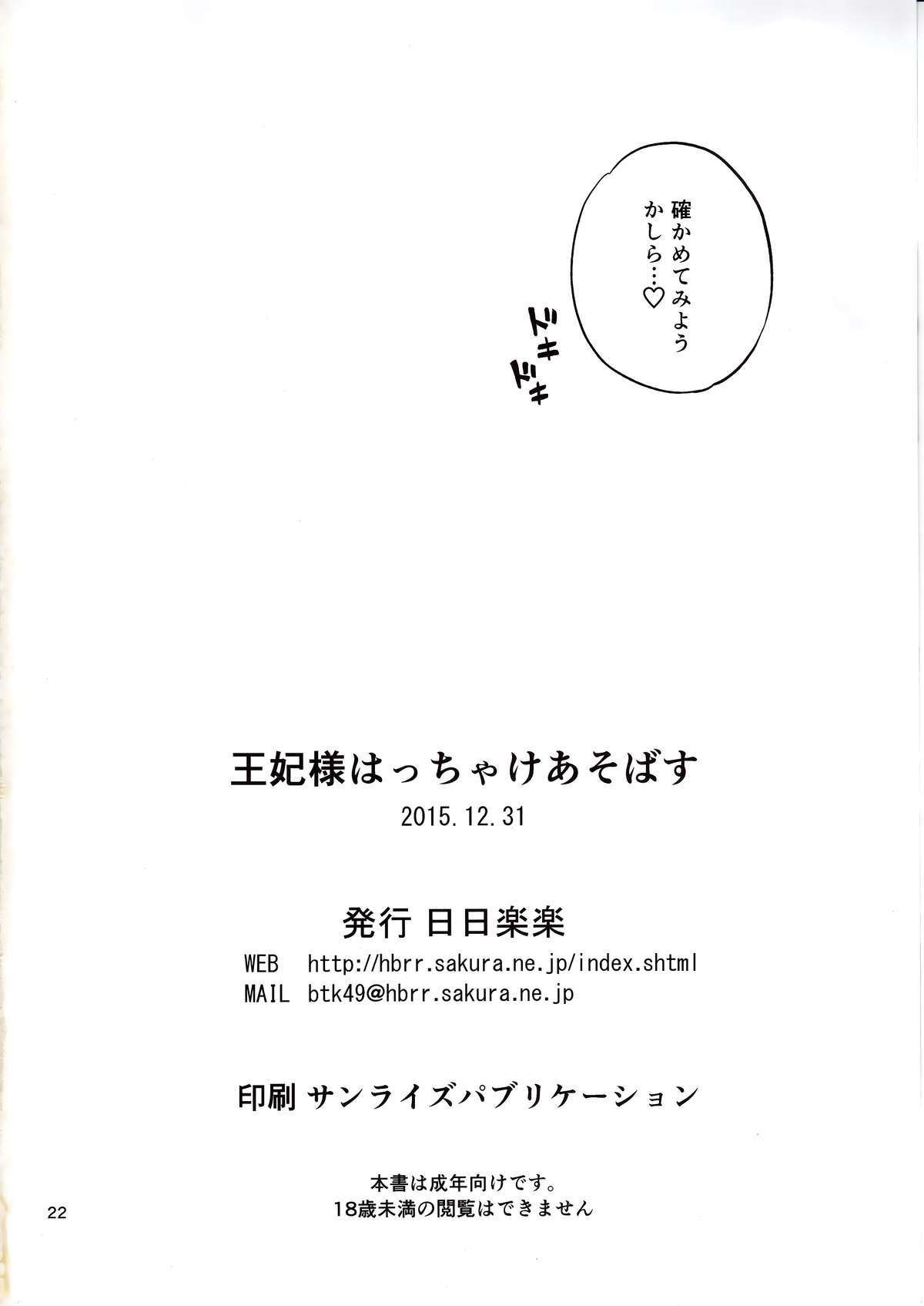 (C89) [Hibi Rakuraku (Aoki Kanji)] Ouhi-sama Hacchake asobasu (To LOVE-Ru) page 21 full