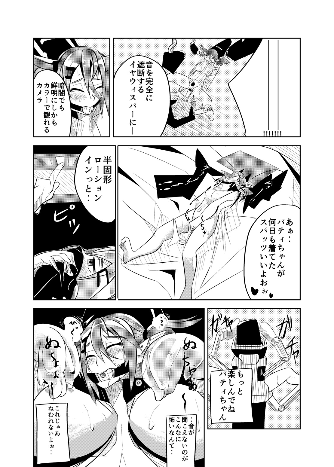[Hokkete-sho] Patty-chan no Oshioki Roku page 10 full