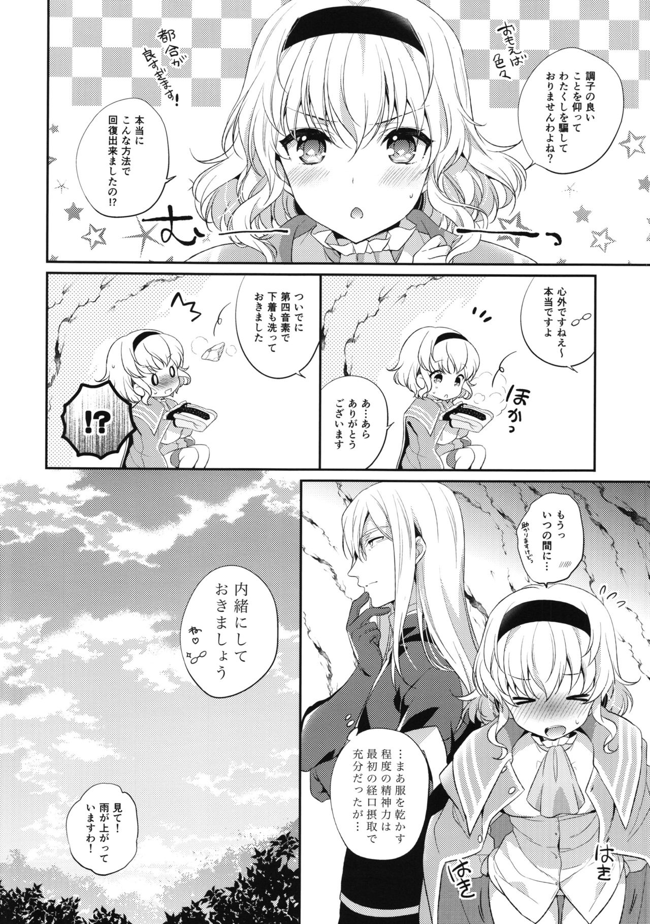 (C92) [Shinsen Gokuraku (Mami)] Itadakimasuyo. (Tales of the Abyss) page 27 full