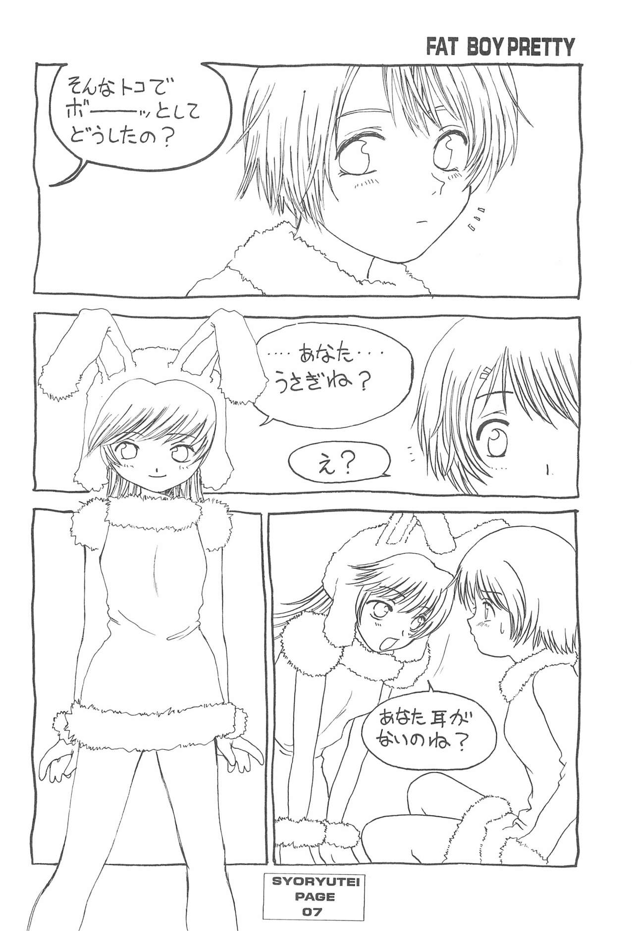 (C55) [Shoryutei (Shoryutei Enraku)] FAT BOY PRETTY page 7 full