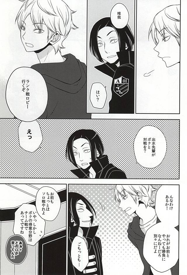 (C88) [MHB (Asari)] CLOSE YET FAR (World Trigger) page 27 full