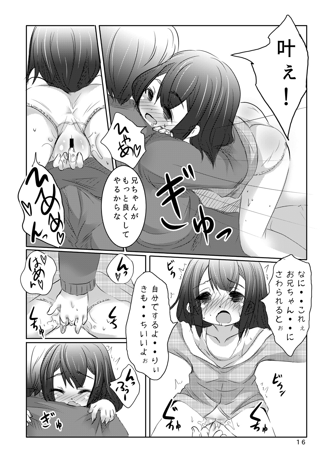 [You You Tsuushin (Shinonome Yuu)] Sekinin Tottene [Digital] page 15 full