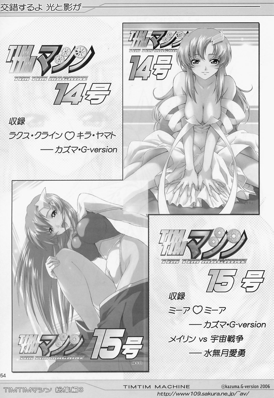 (C70) [TIMTIM MACHINE (Kazuma G-Version)] TIMTIM MACHINE Soushuuhen 3 Rebuild (Various) page 53 full