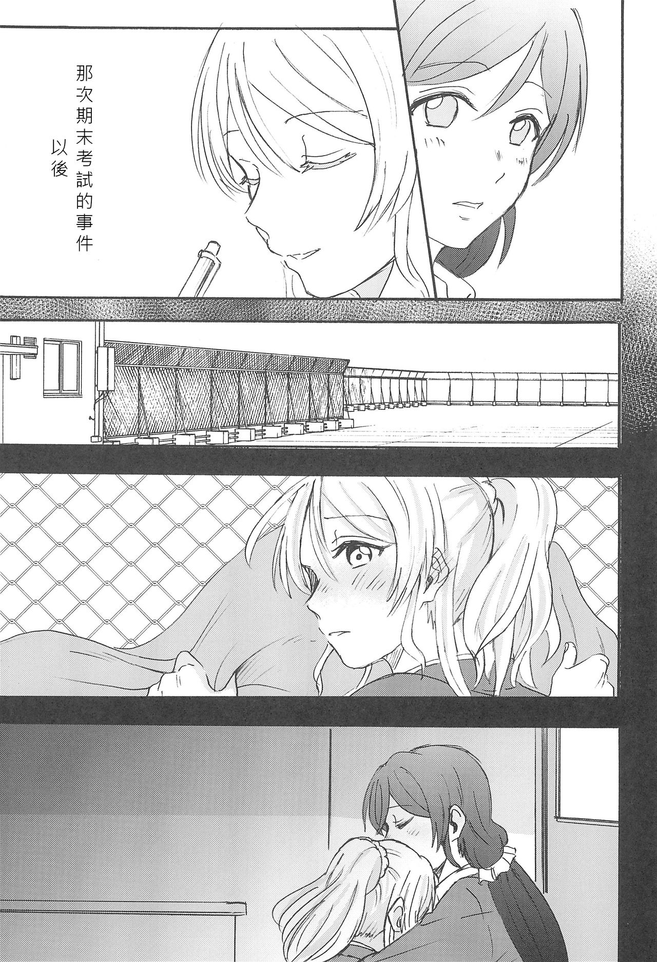 (C89) [Mushiyaki!! (Kanbayashi Makoto)] Unbalance Emotional Heart (Love Live!) [Chinese] [北京神马个人汉化] page 6 full