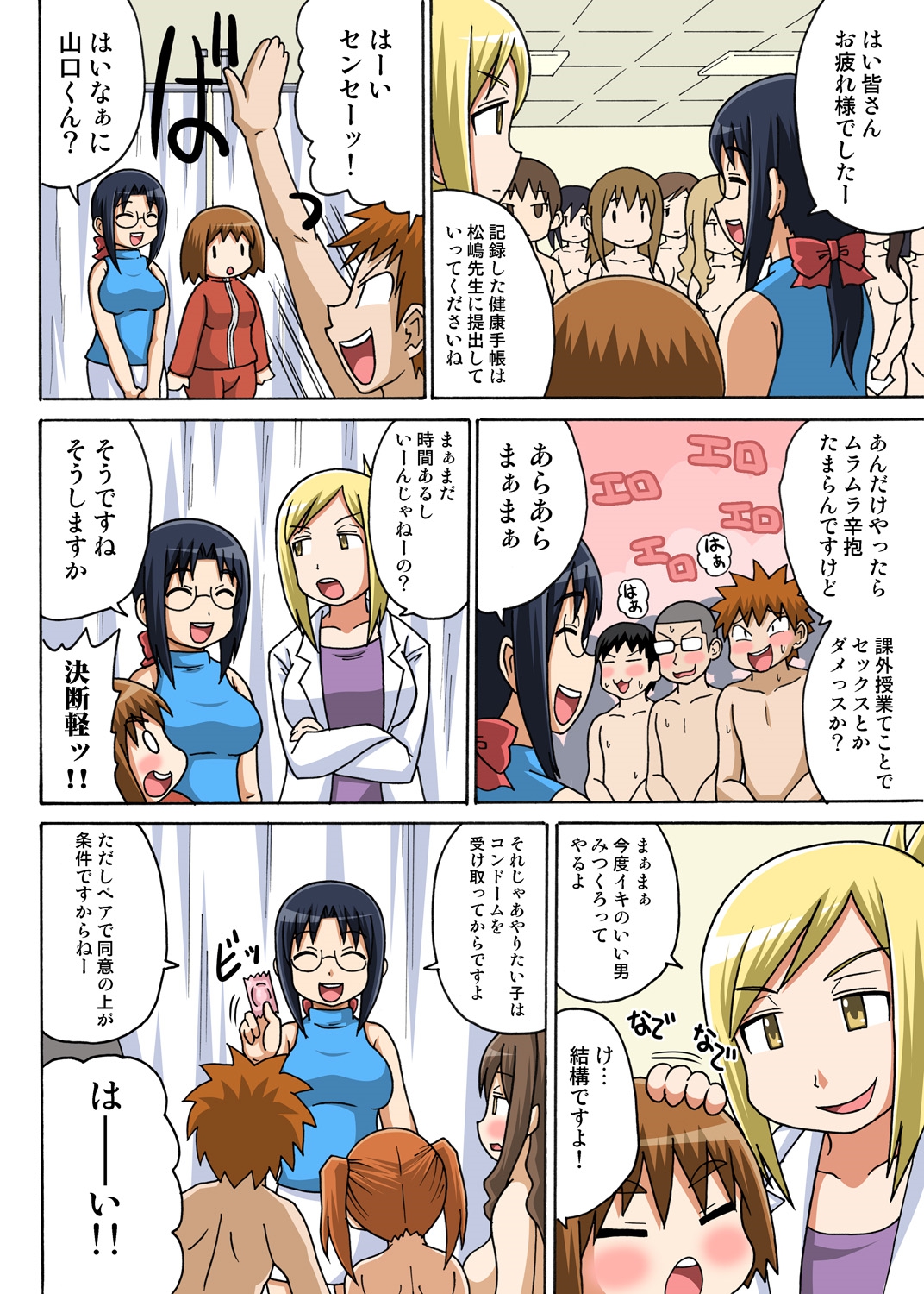 [Iguchi Sentarou] Classmate to Ecchi Jugyou 1~3 [Digital] page 46 full