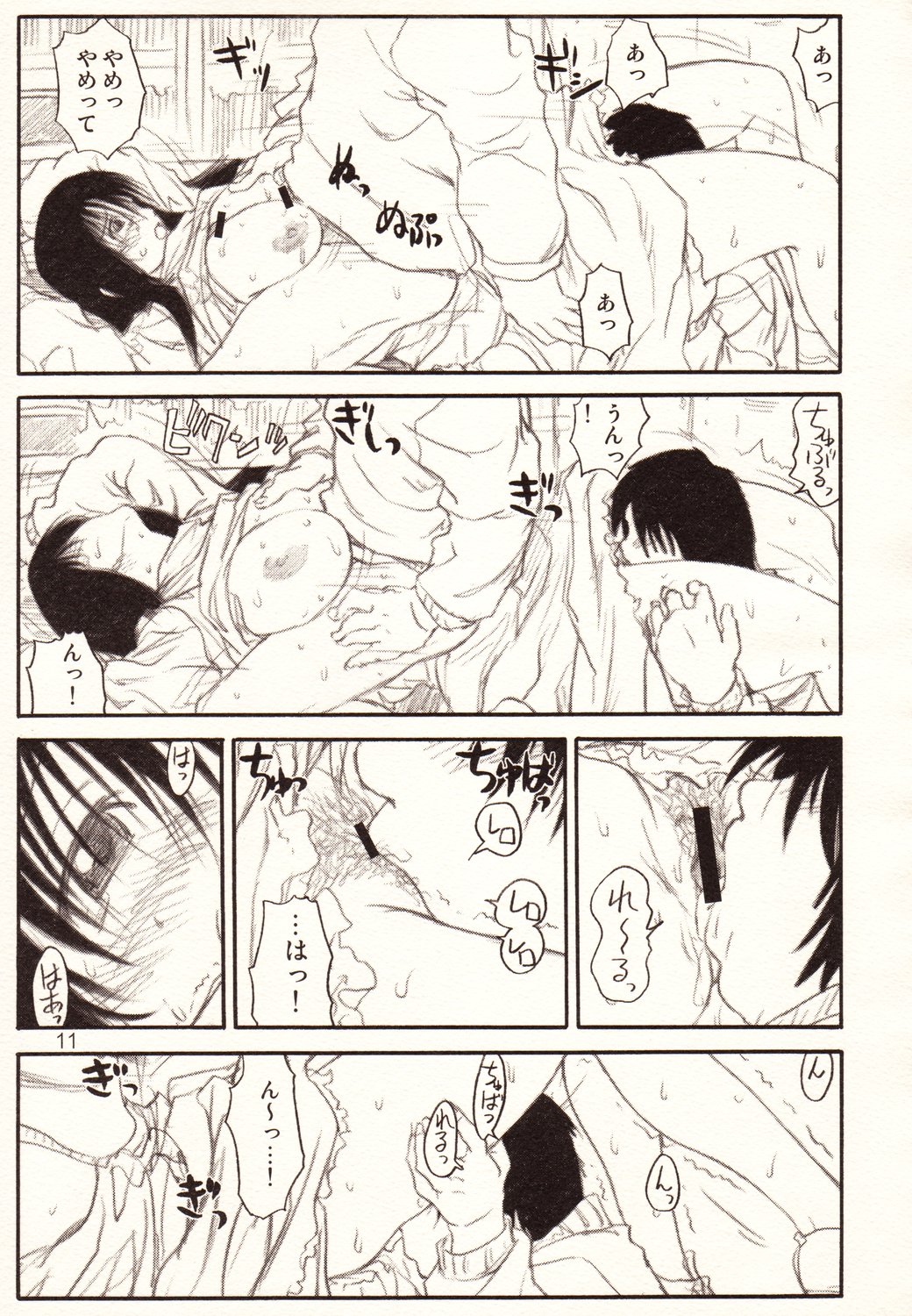 (C65) [A-office (Kinokonokko, Yumi Ichirou)] ADULTONLY+ (Genshiken) page 11 full