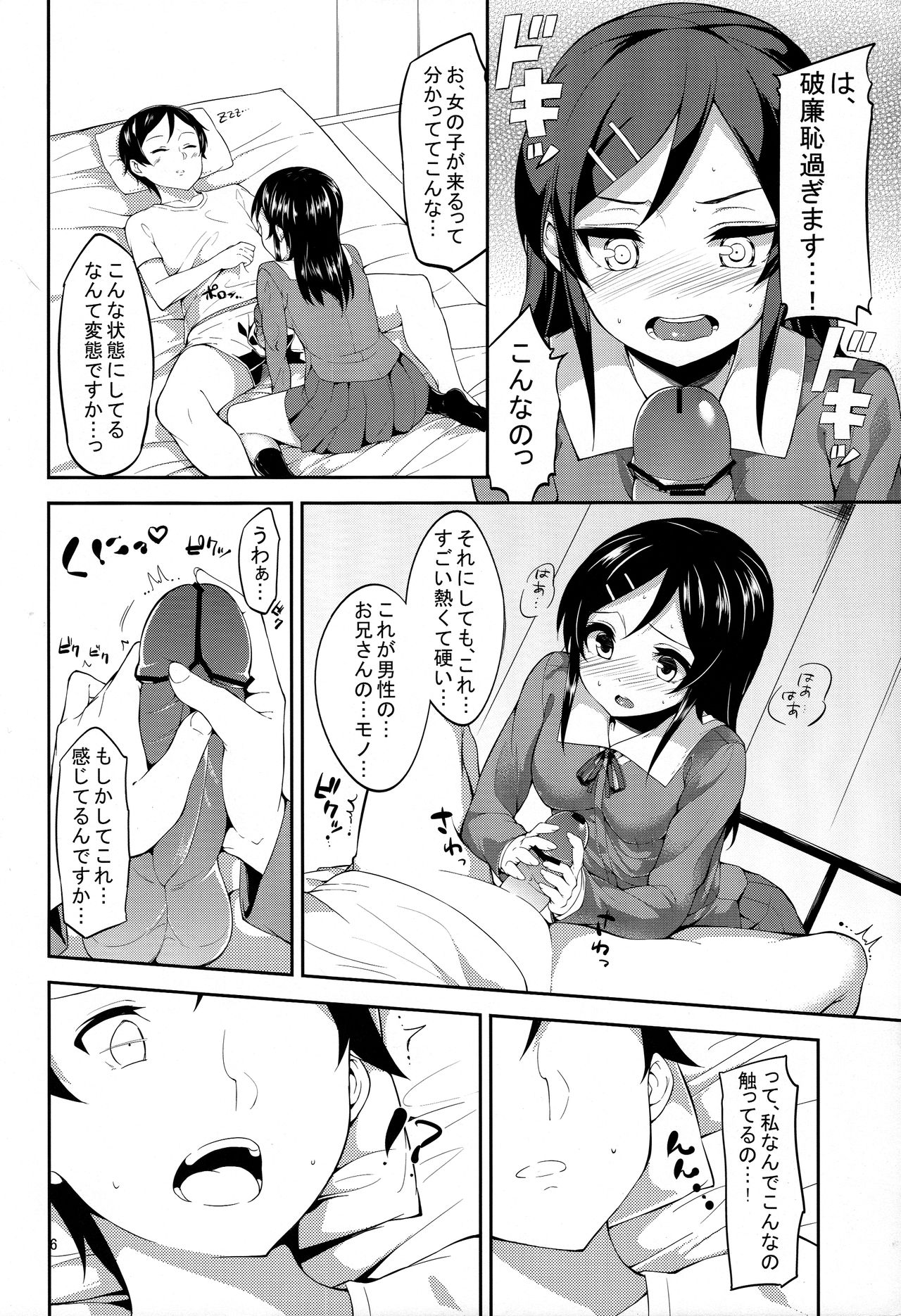 (ComiComi17) [Garimpeiro (Mame Denkyuu)] Imouto no Tomodachi ga Konnani Kenshinteki na Wake ga Nai!? (Ore no Imouto ga Konna ni Kawaii Wake ga Nai) page 6 full