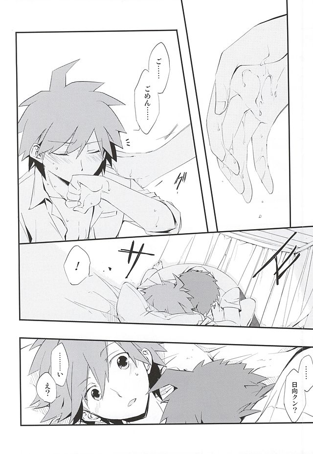 常夏アバンチュール (Danganronpa) page 21 full