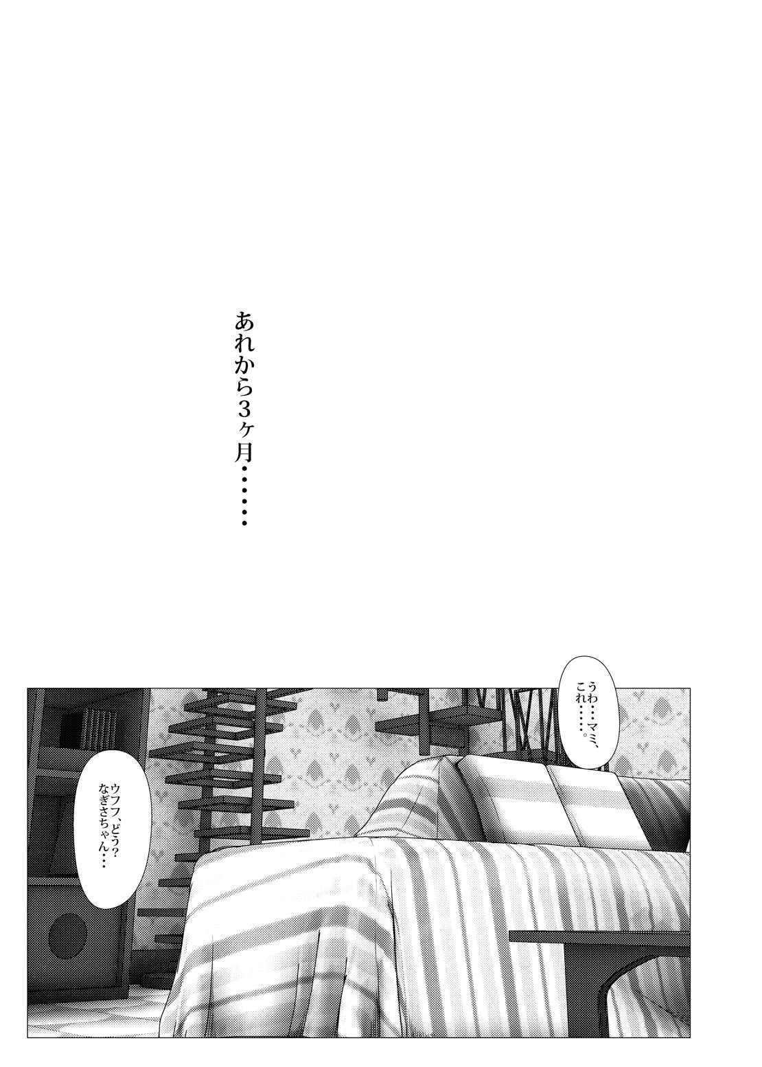 [TOMATO COMPANY (Abutomato)] sweet hole* II (Puella Magi Madoka Magica) [Digital] page 2 full