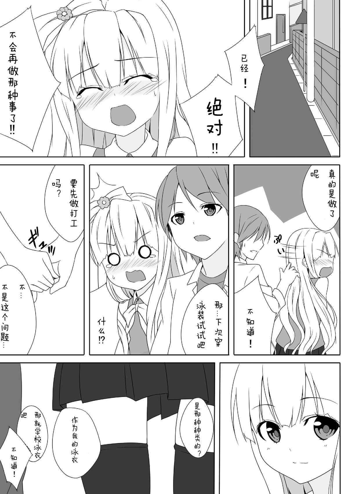 [Groucho (Enkin)] Azuki Azusa no Hentai teki na Seikatsu. (Hentai Ouji to Warawanai Neko.) [Chinese] [白雪纷飞个人汉化] page 24 full