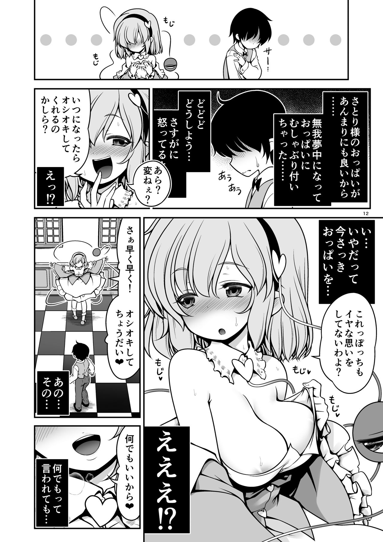 [Yosutebito na Mangakaki (Tomoki Tomonori)] Oshioki dakara manishitemo ii no yo (Touhou Project)[Digital] page 12 full
