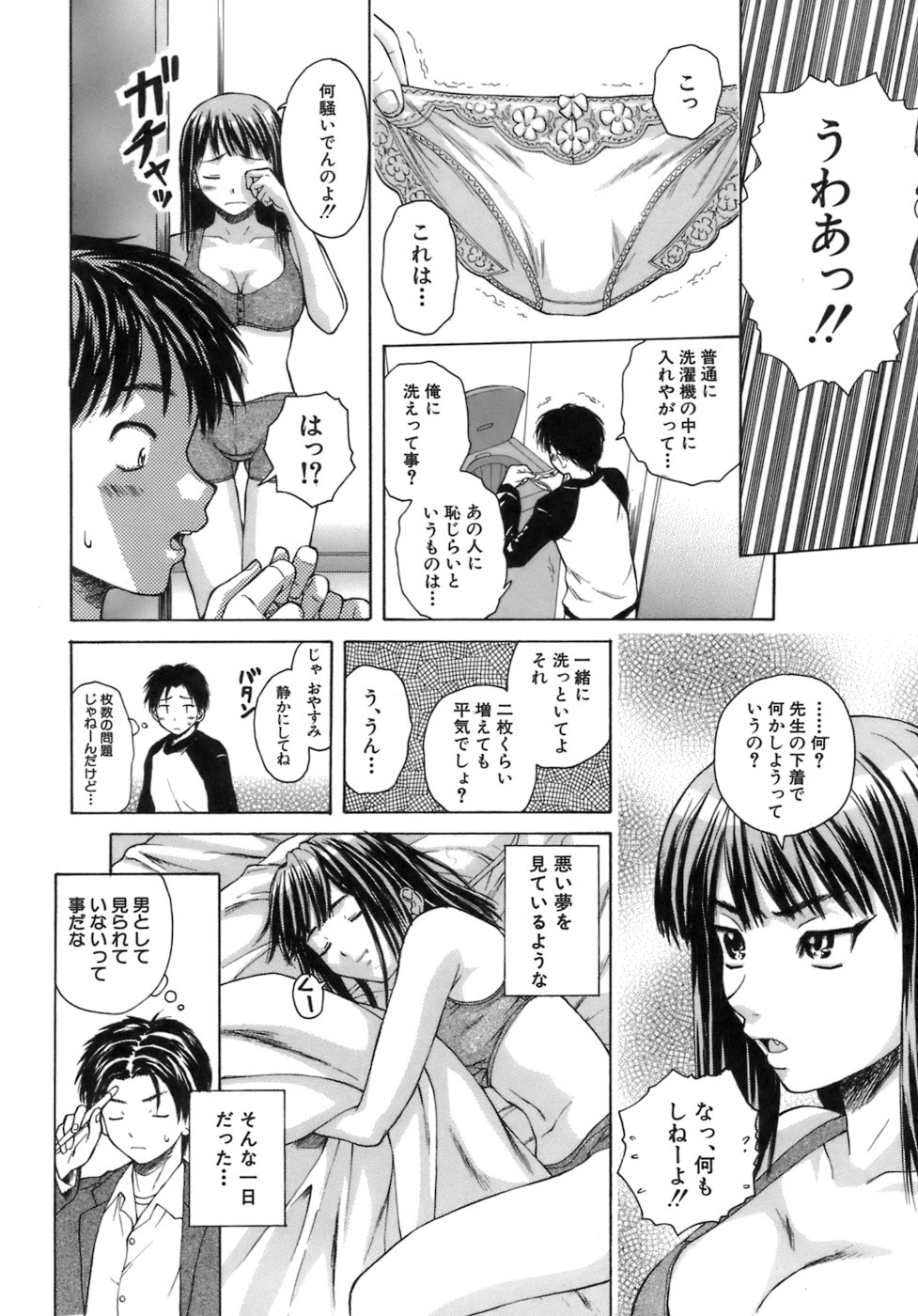 [Fuuga] Kyoushi to Seito to - Teacher and Student page 15 full