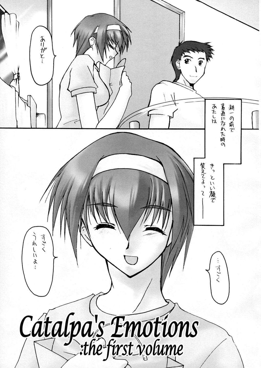 [Sago Jou (Seura Isago)] Catalpa's Emotions: the first volume (Kizuato) page 4 full