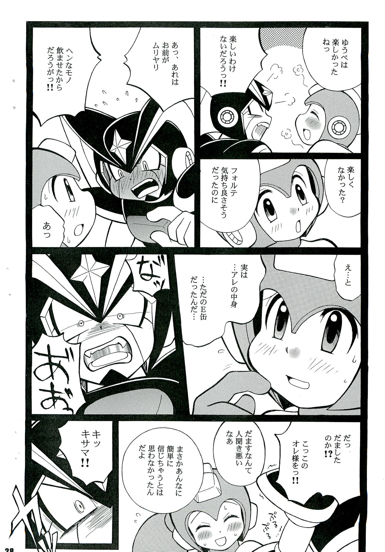 (C76) [Haraguro Tenshi (Narukami)] SLAP BASS revenge! (Rockman) page 27 full