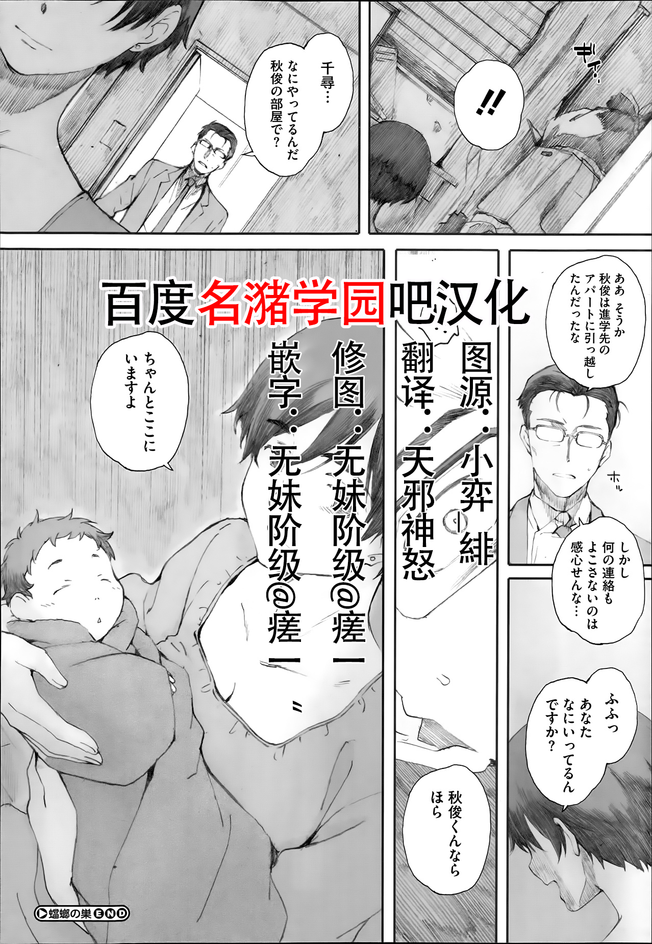 [Arai Kei] Tourou no Su (Tourou no Su) [Chinese] [名潴学园汉化] page 60 full