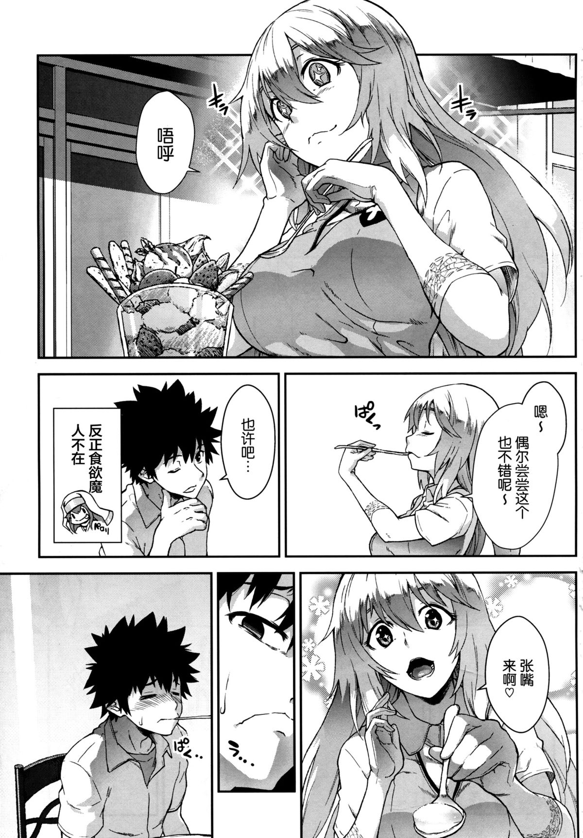 (C86) [SAZ (soba)] Houshoku Houen (Toaru Majutsu no Index) [Chinese] [脸肿汉化组] page 3 full