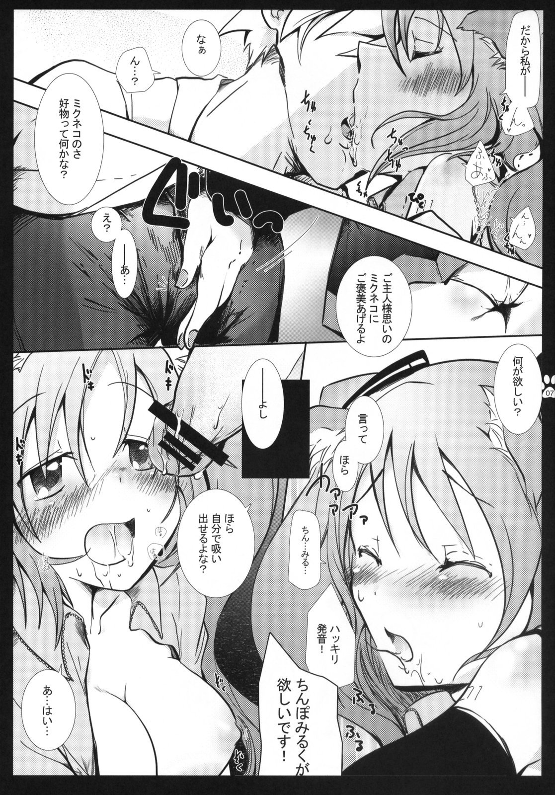 (COMIC1☆2) [Shigunyan, Soyoking (Soyoki)] Nyan nyan daisakusen (VOCALOID) page 6 full