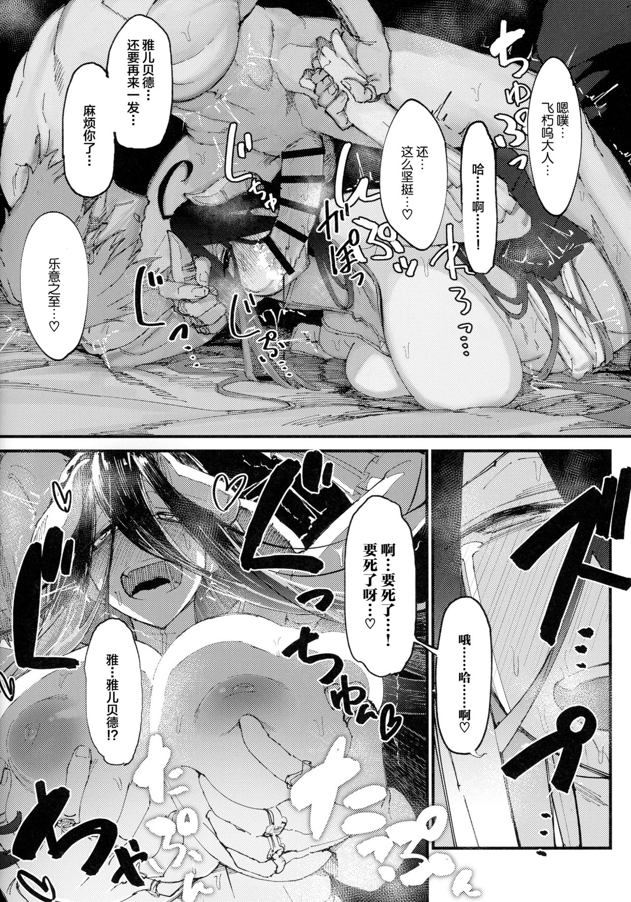 (COMIC1☆13) [Sekigaiken (Komagata)] Ainz-sama no Oyotsugi o! (Overlord) [Chinese] [丧尸汉化] page 27 full