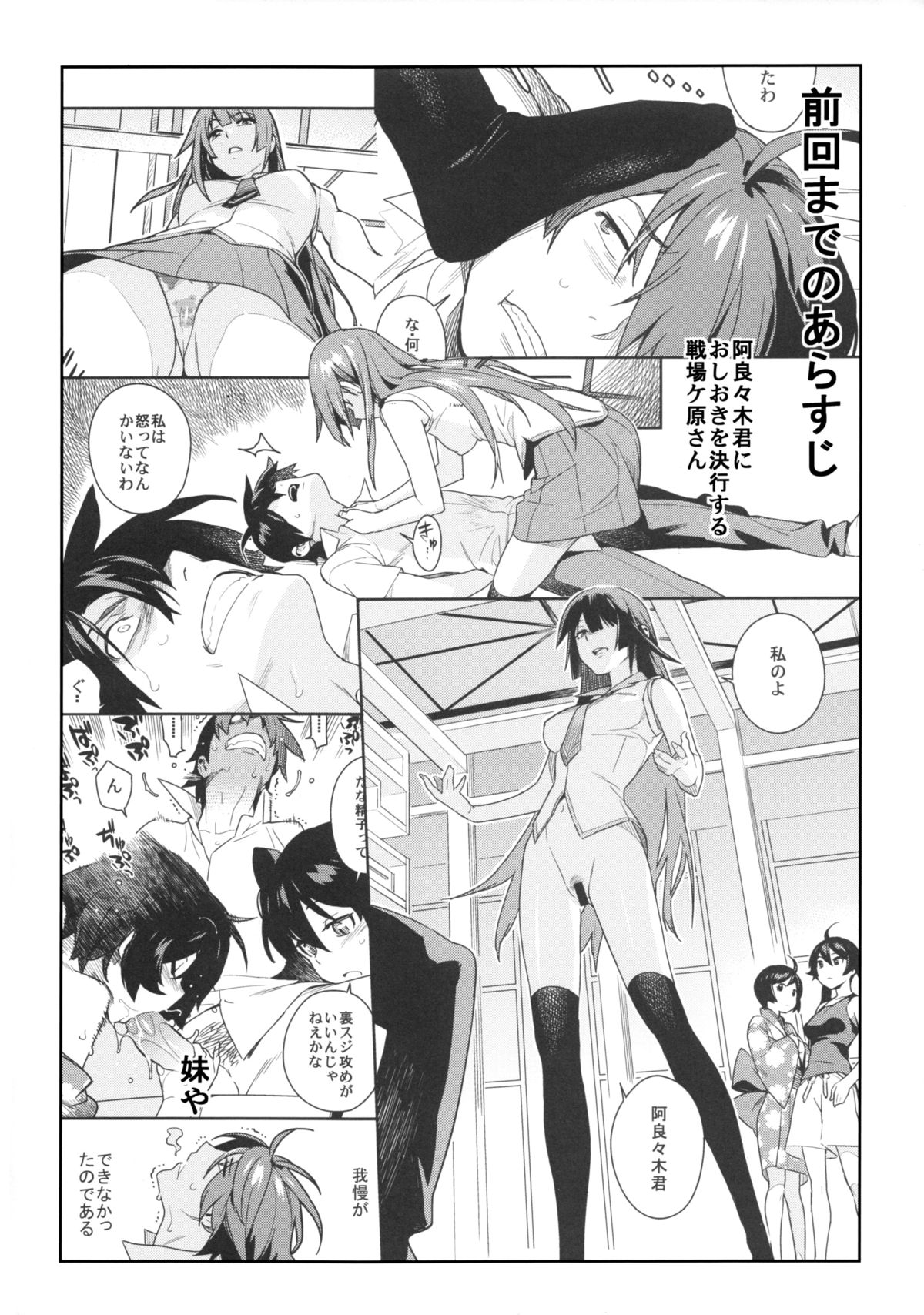 (C85) [enuma elish (Yukimi)] Valhallagatari 2 (Bakemonogatari) page 4 full