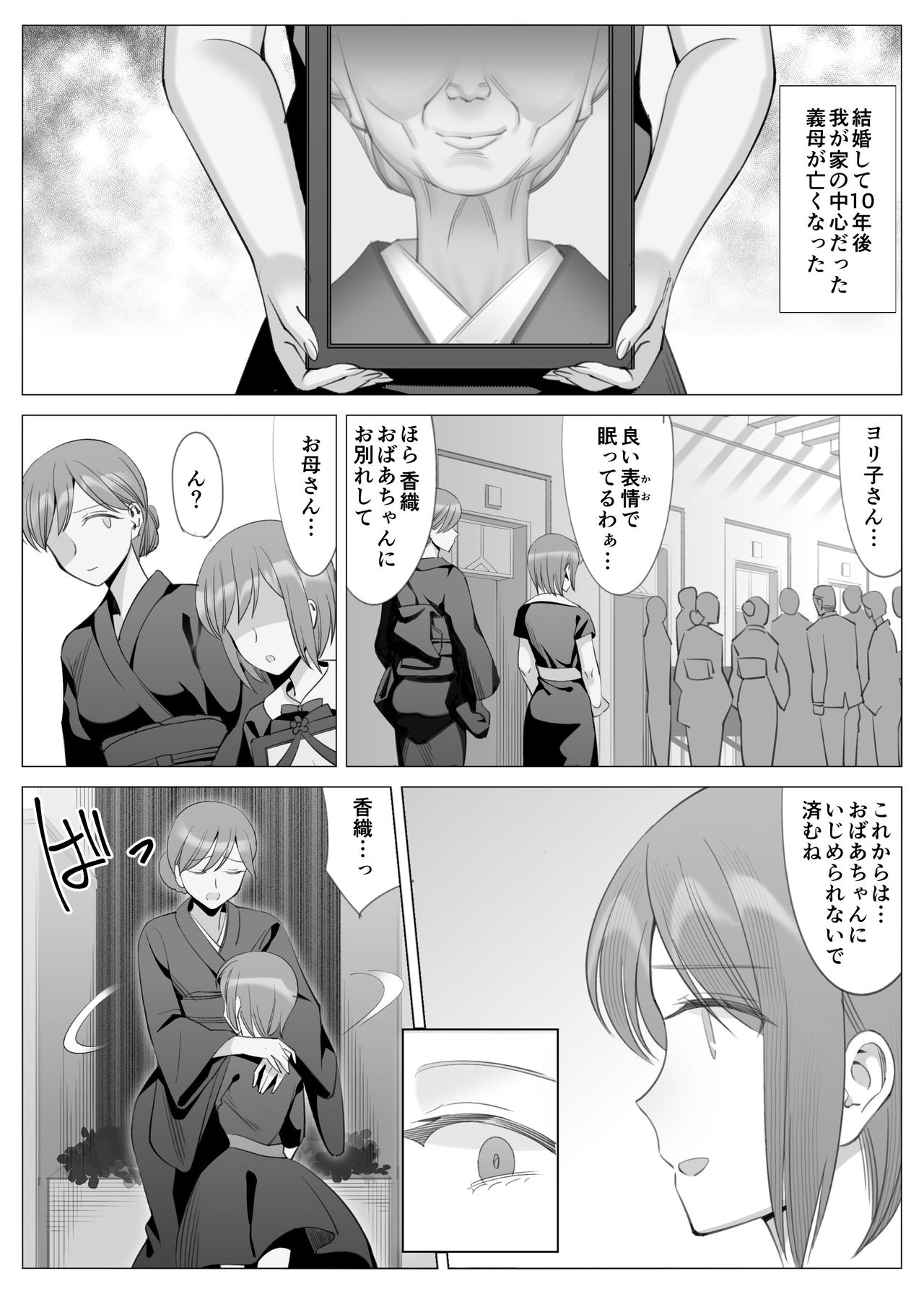 [Kitazawa Sangyo (ktzw)] Hanamisaki no Inran na Hansei ~Kano Haha Series 3~ page 43 full