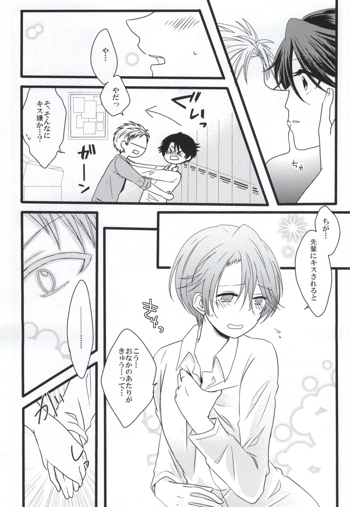 (SC2015 Summer) [Ha9chu6 (Kousuke)] Nobody but you (Gekkan Shoujo Nozaki-kun) page 8 full