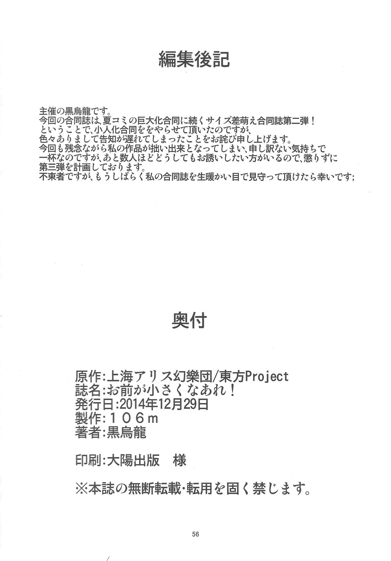 (C87) [106m (Various)] Omae ga Chiisaku Naare! | You are getting smaller! (Touhou Project) [English] [Jinsai] [Incomplete] page 25 full