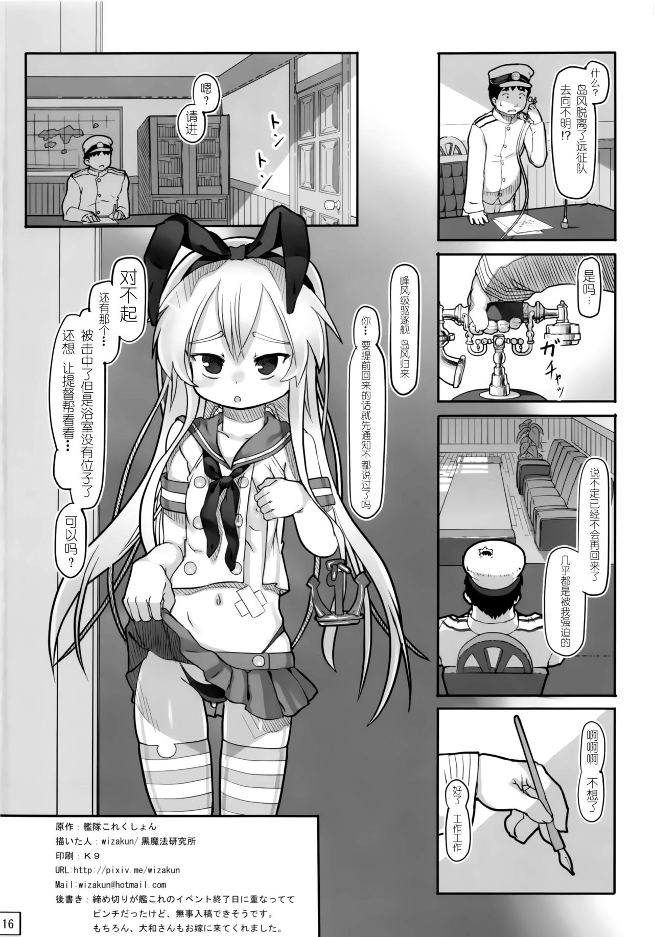 (CT22) [Kuromahou Kenkyuujo (wizakun)] Te-toku Shu-ri shite (Kantai Collection -KanColle-) [Chinese] [靴下汉化组] page 18 full