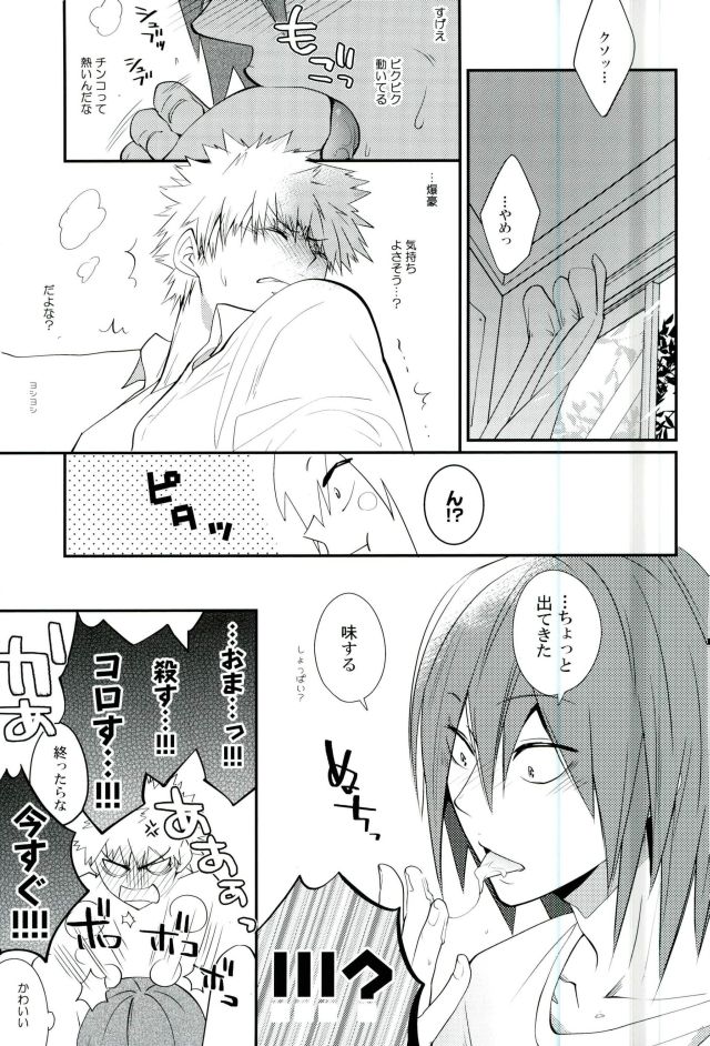 (Douyara Deban no Youda! 5) [Sokotsuya Baker (Tatsunosuke Yukiya)] Negao no Tonari (My Hero Academia) page 10 full