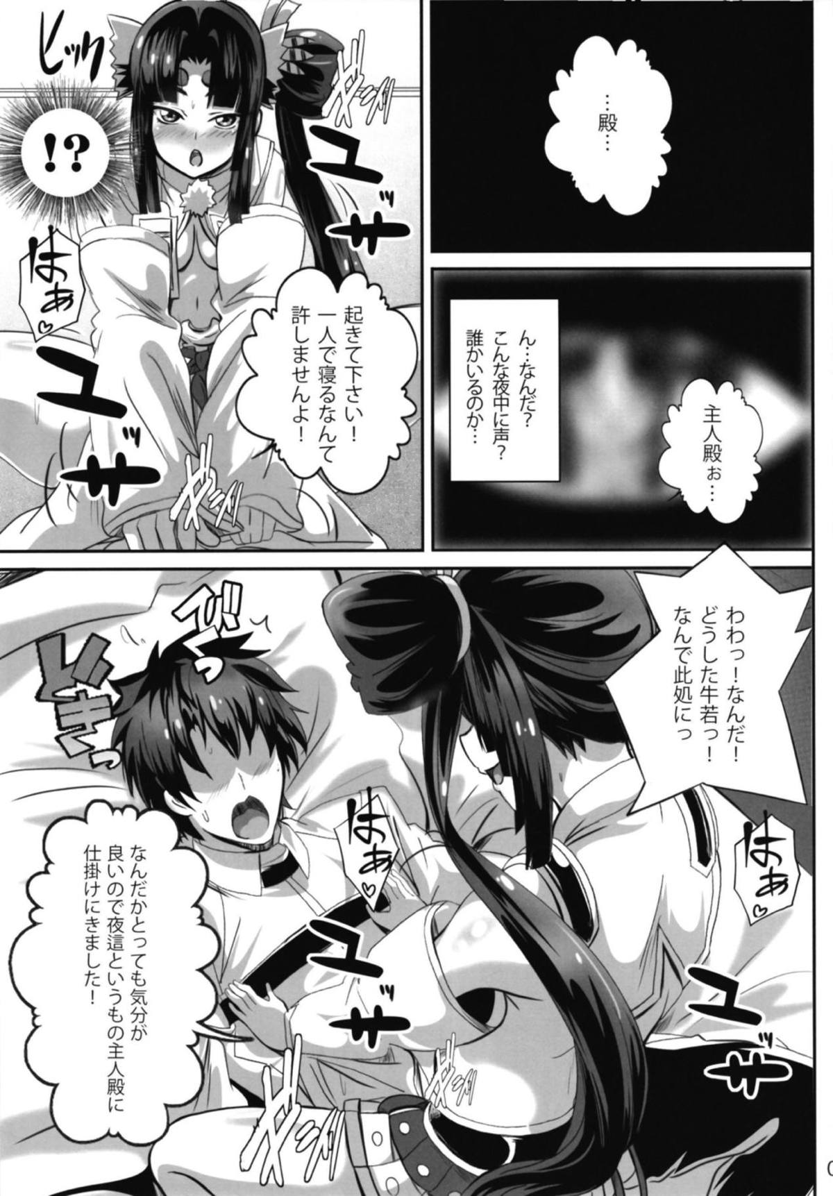 (C94) [Commanding Eagle (Washizuka Sho)] Haramase! Ushiwaka-chan! (Fate/Grand Order) page 3 full