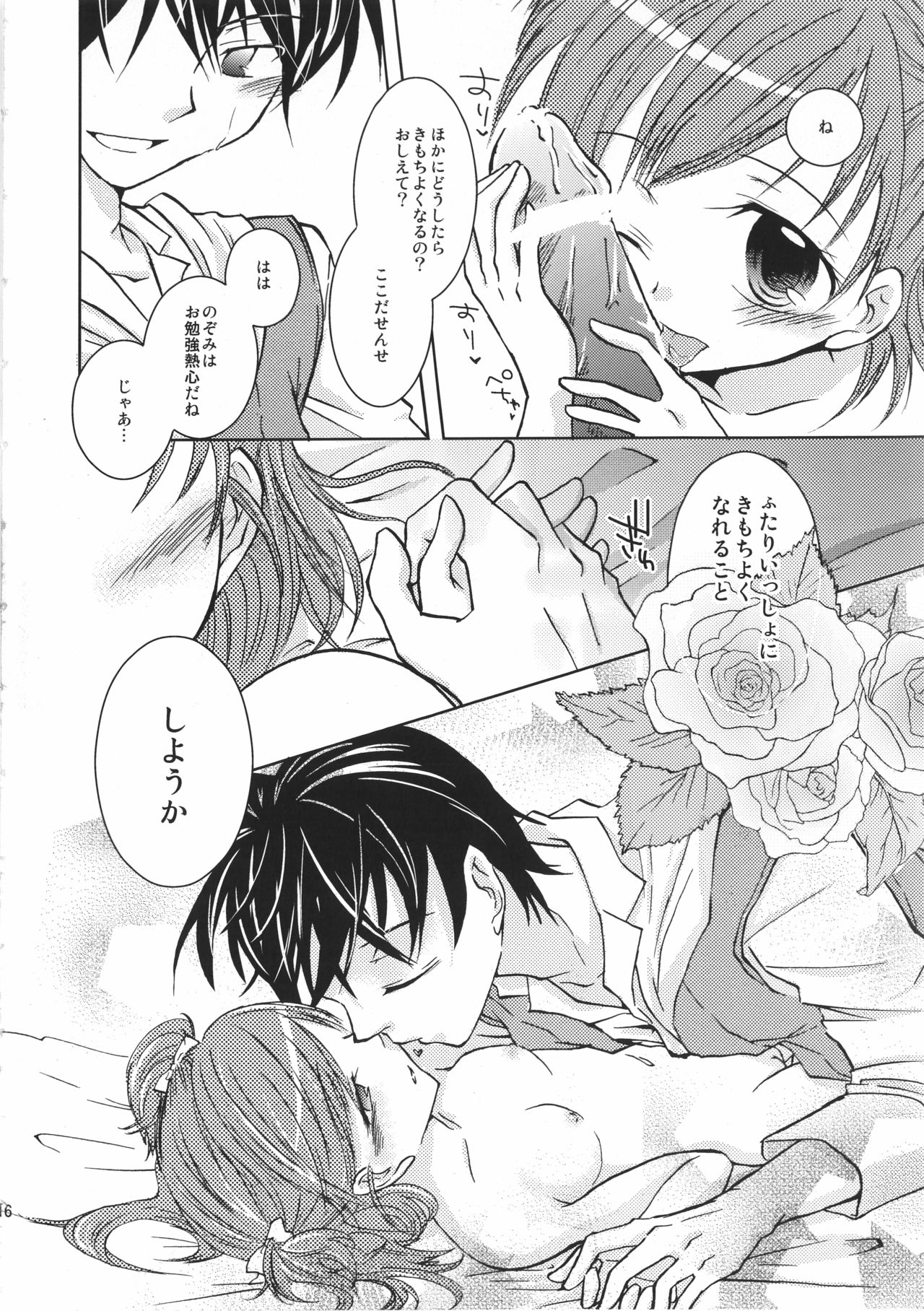 [Pop.Pino.Pink.(Garlic)] Fruity Girl’s Hardship (Yes! Precure5) page 15 full