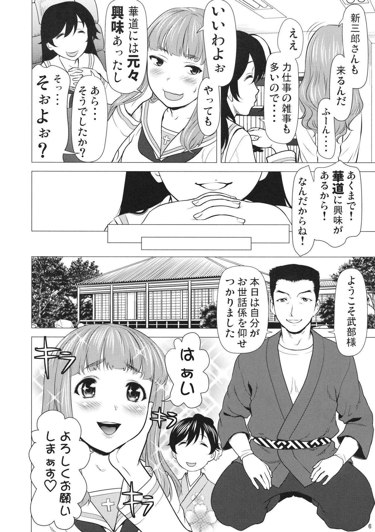 (C96) [Saidamin (Saida Kazuaki)] Isuzu no Shitsuke (Girls und Panzer) page 5 full