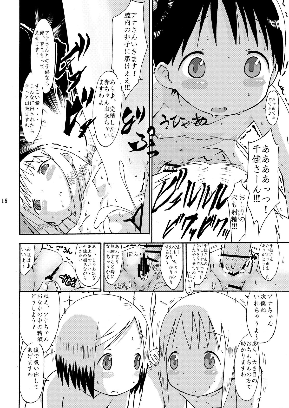 [Sezamyan] mashimaro ism A page 15 full