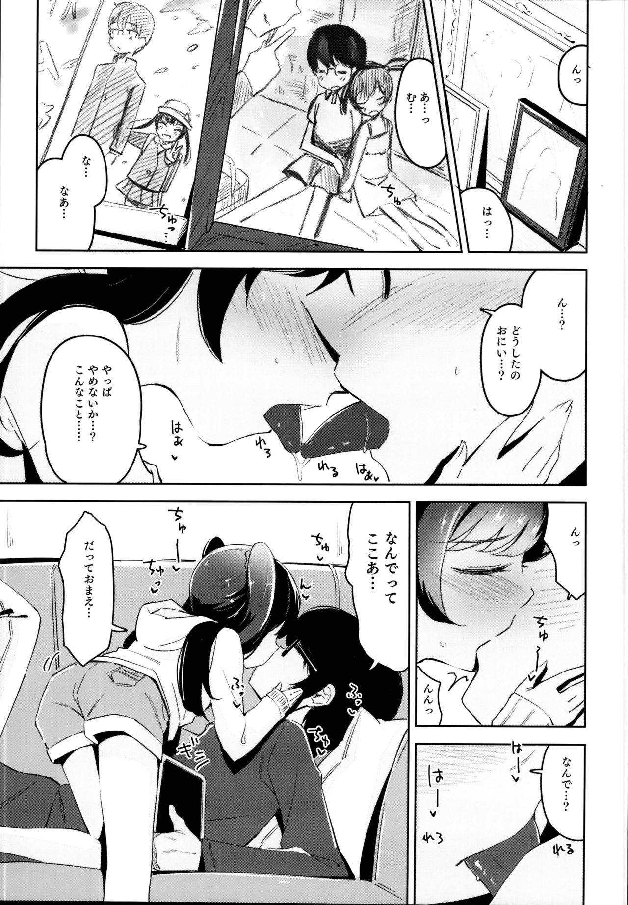 (C95) [horonaminZ (horonamin)] Imouto ja Dame desu ka? page 5 full