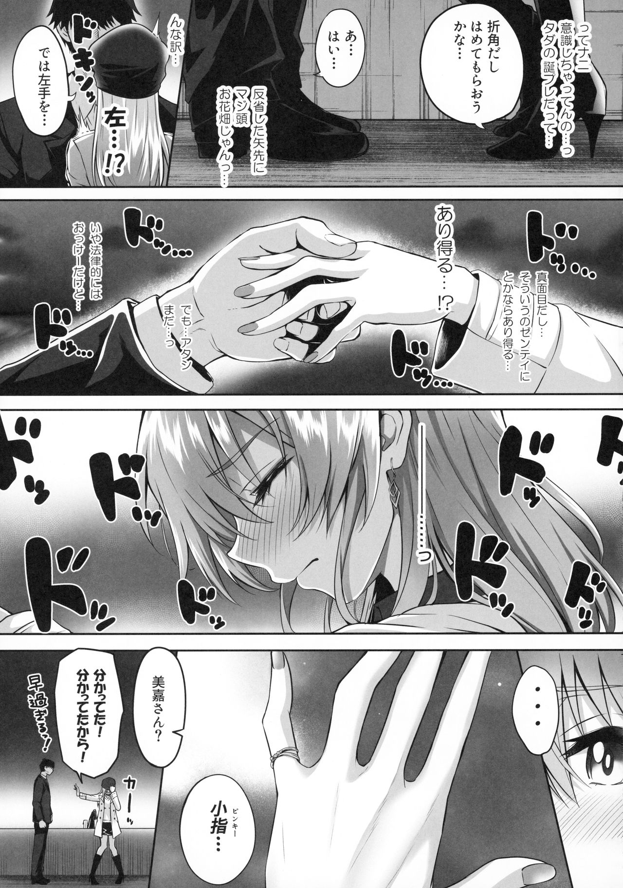 (C96) [N.S Craft (Simon)] Mika and P Plus (THE IDOLM@STER CINDERELLA GIRLS) page 28 full
