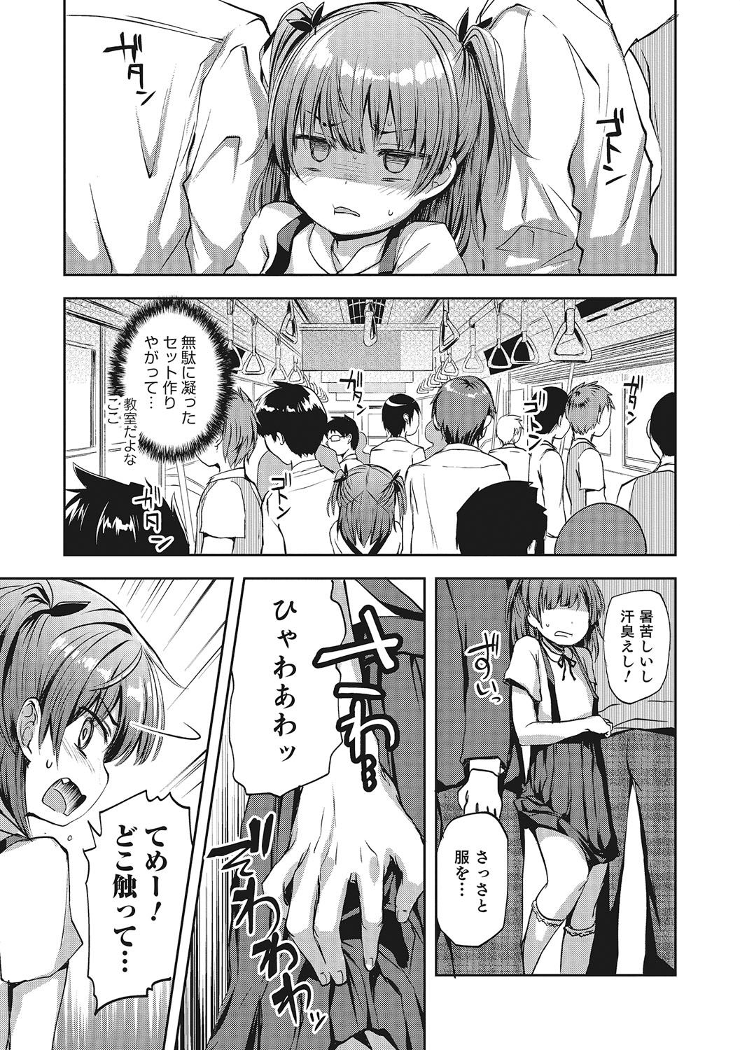 [Ayato Ayari] Chikan Densha Kissa (Otokonoko HEAVEN Vol. 28) [Decensored] [Digital] page 3 full