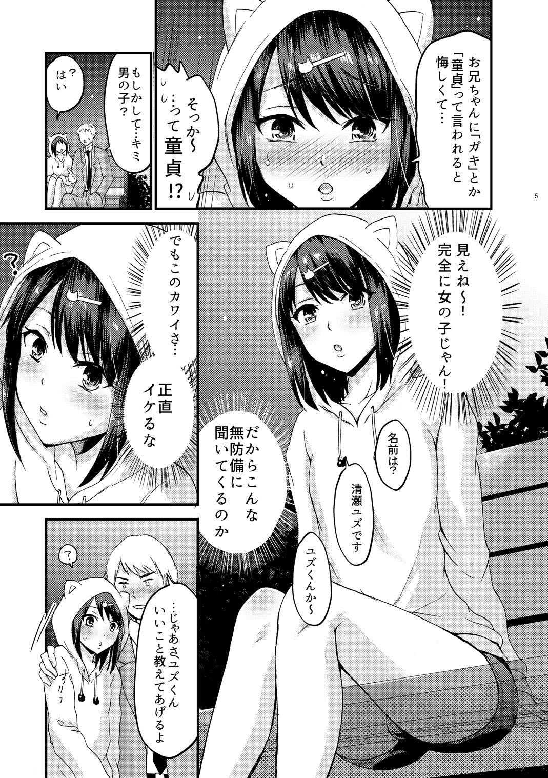 [Fullswing Otome (Takayamanon)] Kouen de Mitsuketa Otoko no Ko o Itadaichai Mashita [Digital] page 6 full