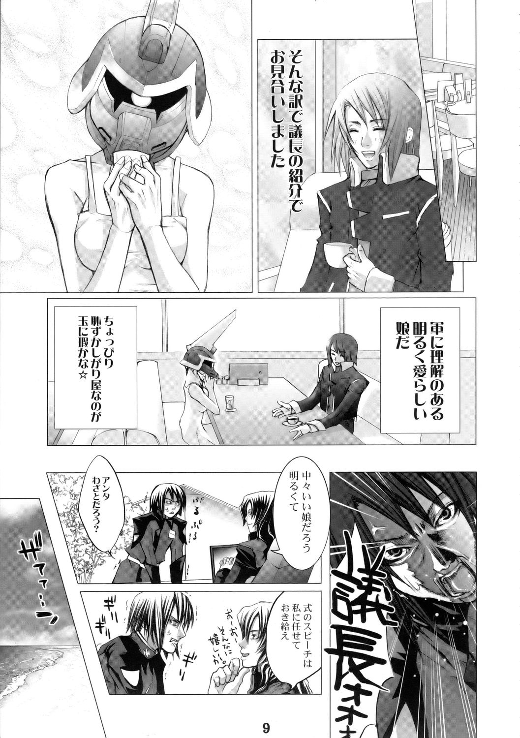 (C68) [DIGITAL ACCEL WORKS (INAZUMA.)] Super Freedom (Gundam SEED DESTINY) page 8 full