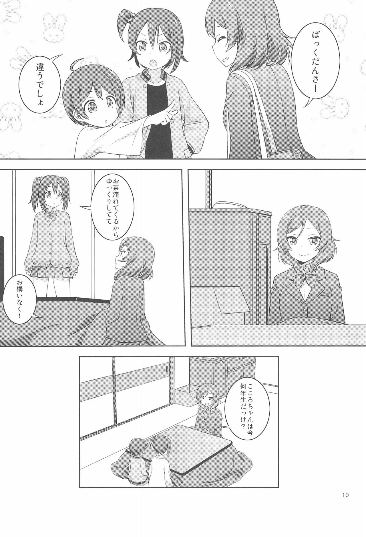 (Bokura no Love Live! 19!) [Umenomi Gahou (Umekiti)] Himitsu Gokko (Love Live!) page 10 full