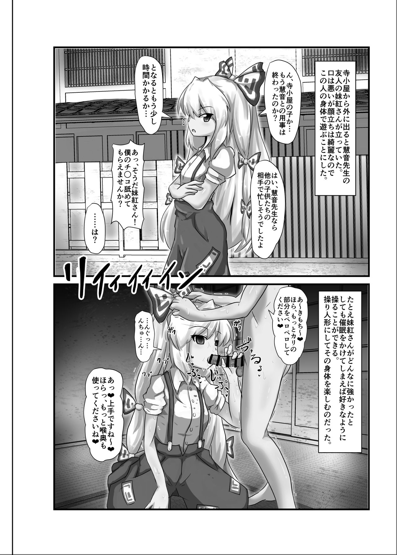 [Nupuryu no Sato (nupuryu)] Saimin Gensou Shoujo /1 (Touhou Project) [Digital] page 6 full