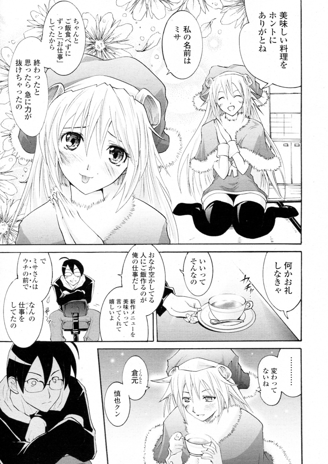 [Yokoyama Naoki] Carol -Saint Bell- (COMIC Potpourri Club 2011-01) page 7 full