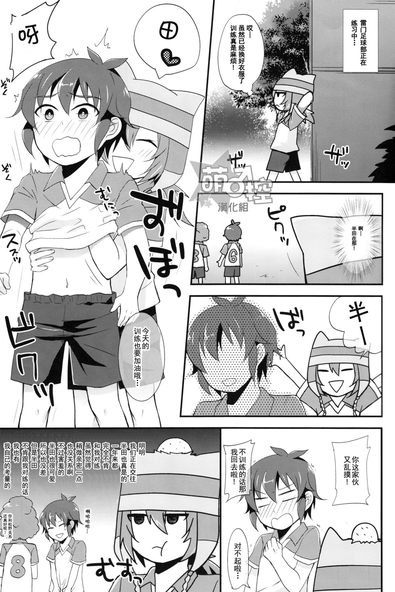 (FFF4) [Calorie Off (Asahi)] Himitsu no Tokubetsu Renshuu (Inazuma Eleven) [Chinese] [萌控漢化組] page 4 full