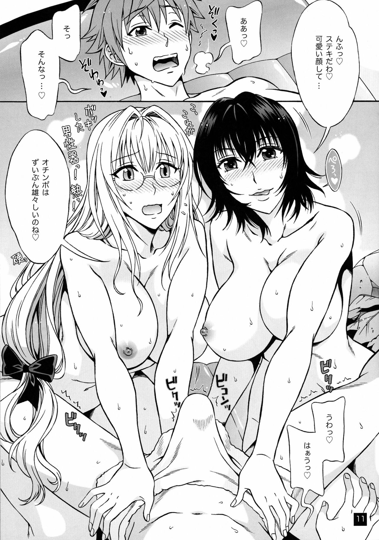 (C91) [BANANAJAM (Hanzaki Jirou)] TL01 (To LOVE-Ru) page 11 full