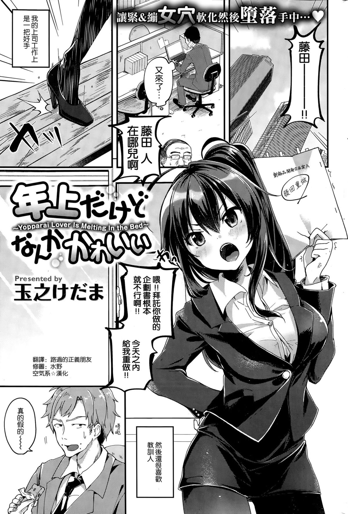 [Tamano Kedama] Toshiue Dakedo Nanka Kawaii (COMIC Shitsurakuten 2015-11) [Chinese] [空気系☆漢化] page 1 full