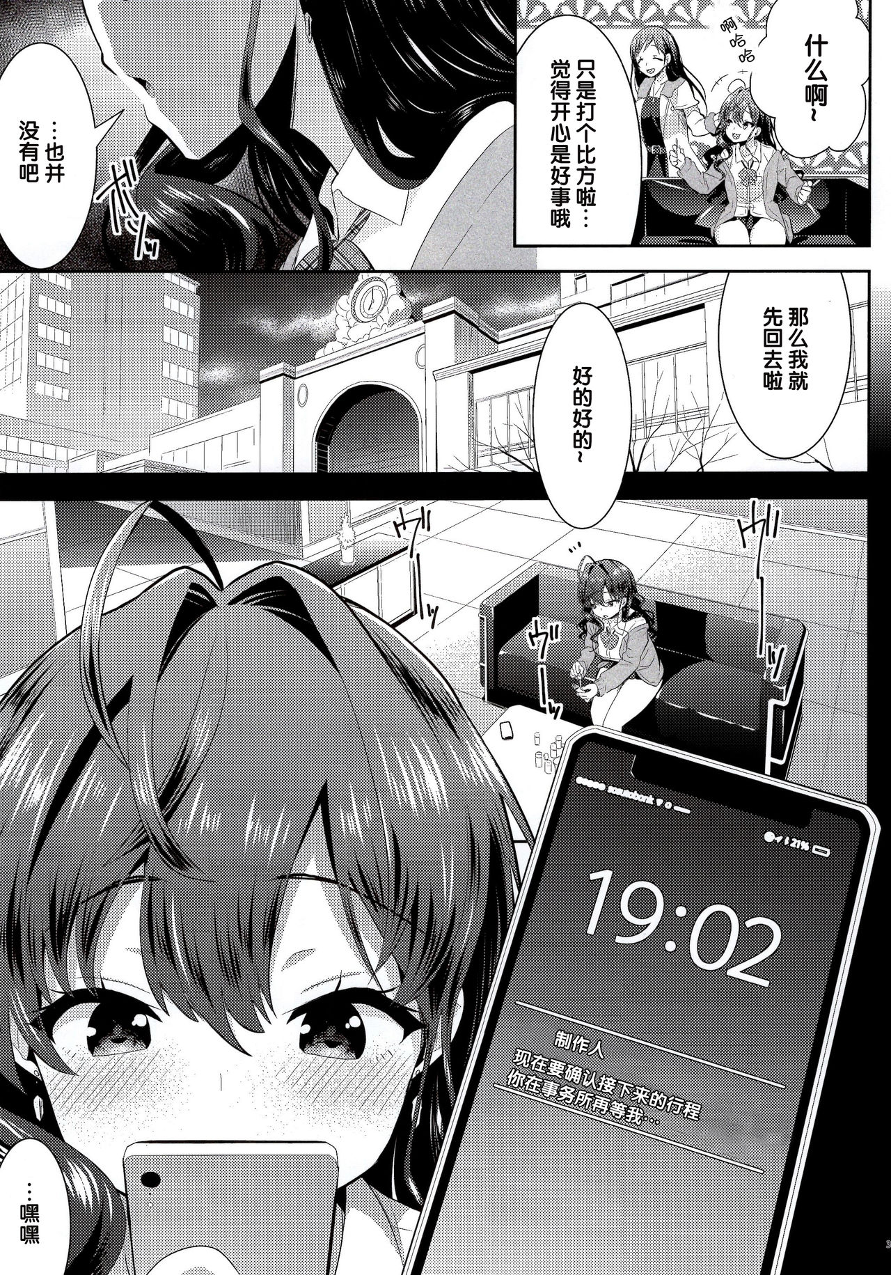 (C95) [Berry!16 (Saki Chisuzu)] Katakoi -ichinose- (THE IDOLM@STER CINDERELLA GIRLS) [Chinese] [寂月汉化组] page 6 full