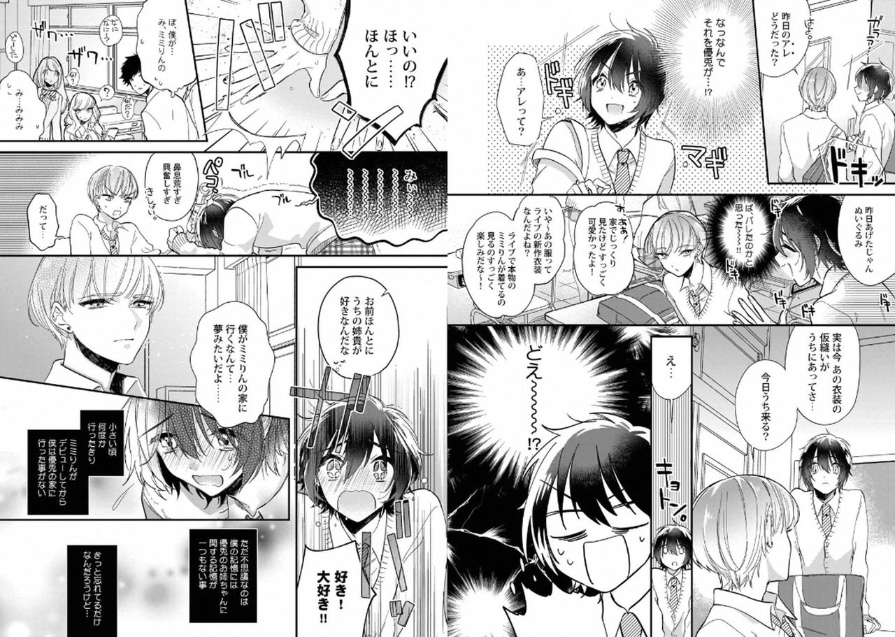 [Shiromitsu Daiya] Boku no Oshi wa Yoru ni Torokeru [Digital] page 7 full