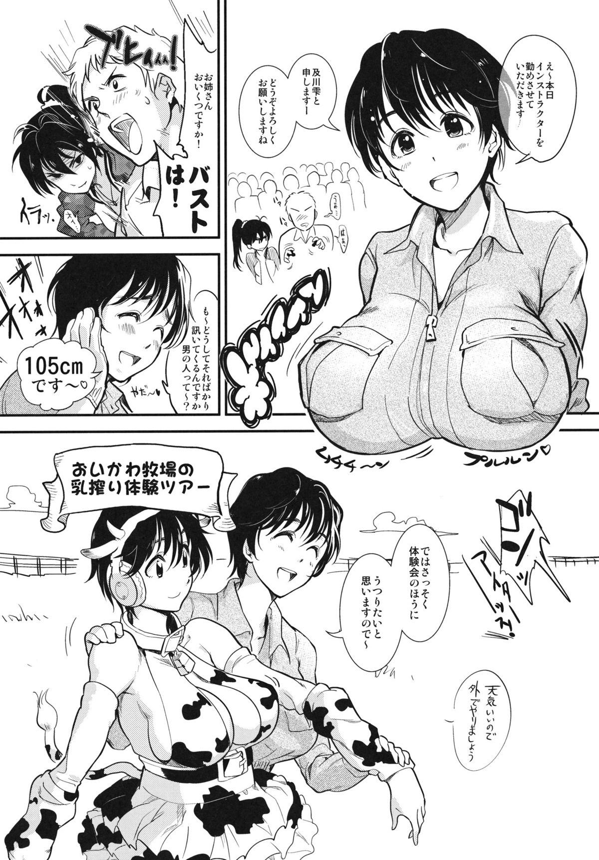 (COMIC1☆6) [Werk (Andou Shuki)] Oikawa Bokujou no Chichi Shibori Taiken Tour (THE IDOLM@STER CINDERELLA GIRLS) page 5 full
