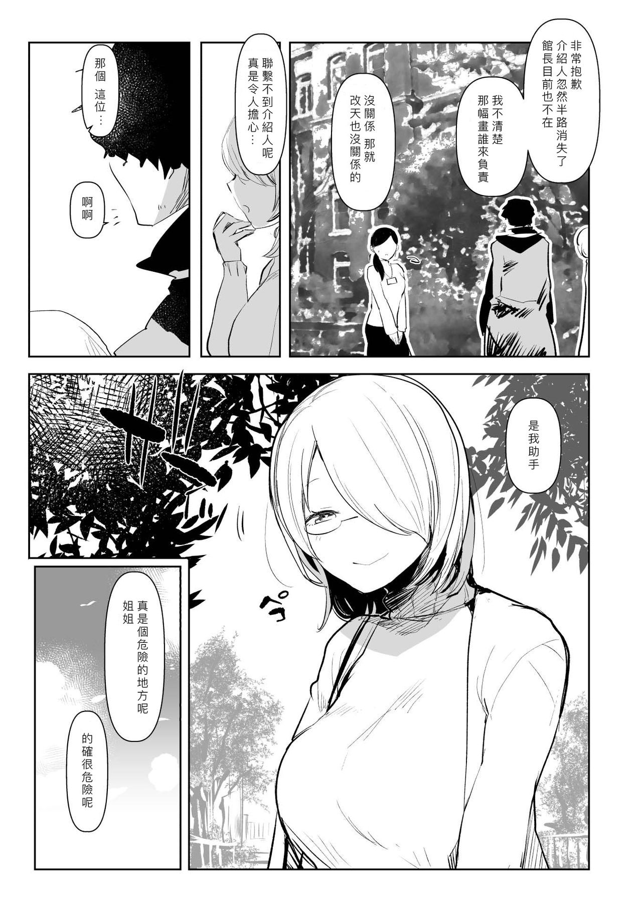 [Aimaitei (Aimaitei Umami)] Inma no Futanari Chinpo ni Haiboku Shita Taimashi no Ore wa... [Chinese] [沒有漢化] [Digital] page 31 full