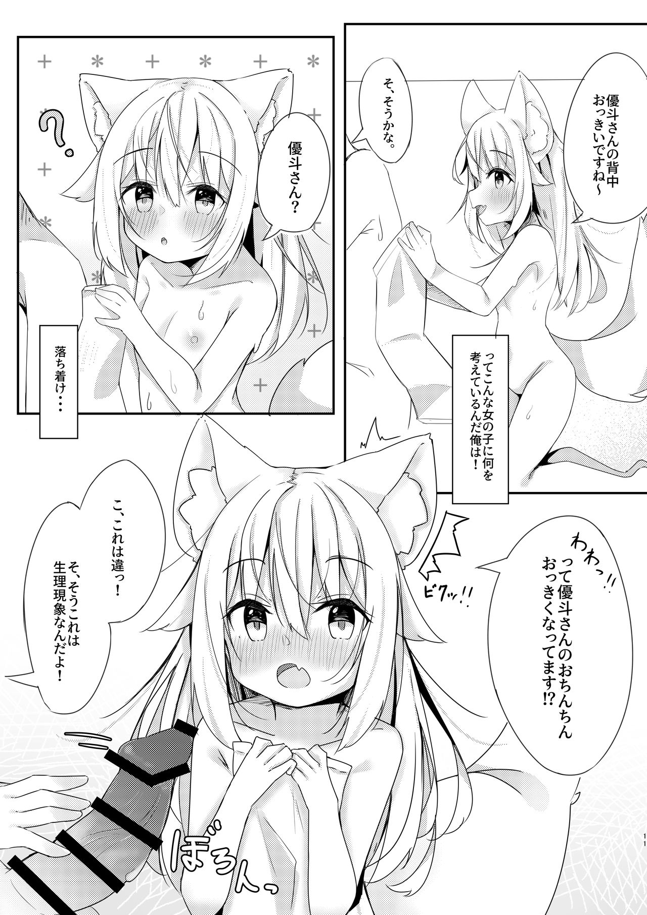 [Minayu (Minato Yuu)] Kemo Mimi Shoujo wa Iyashitai [Digital] page 10 full